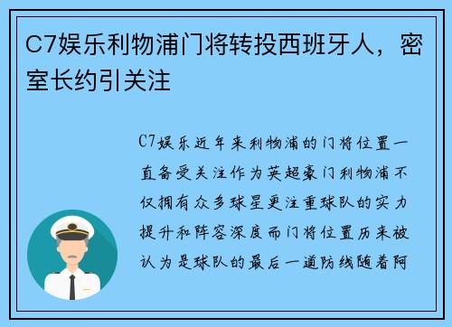 C7娱乐利物浦门将转投西班牙人，密室长约引关注