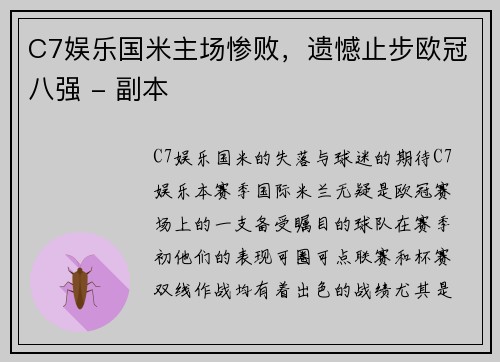 C7娱乐国米主场惨败，遗憾止步欧冠八强 - 副本