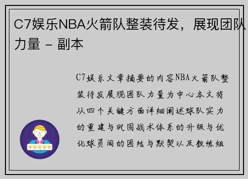C7娱乐NBA火箭队整装待发，展现团队力量 - 副本
