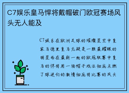 C7娱乐皇马悍将戴帽破门欧冠赛场风头无人能及