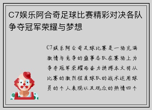 C7娱乐阿合奇足球比赛精彩对决各队争夺冠军荣耀与梦想