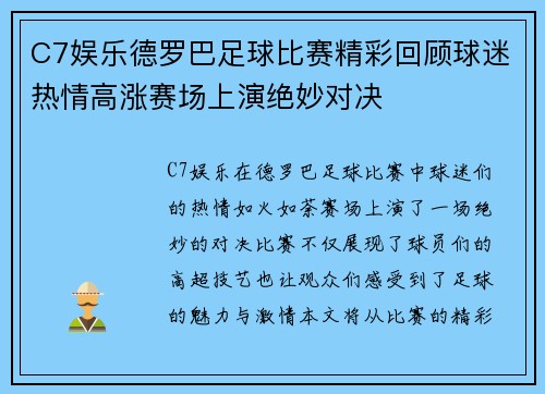 C7娱乐德罗巴足球比赛精彩回顾球迷热情高涨赛场上演绝妙对决