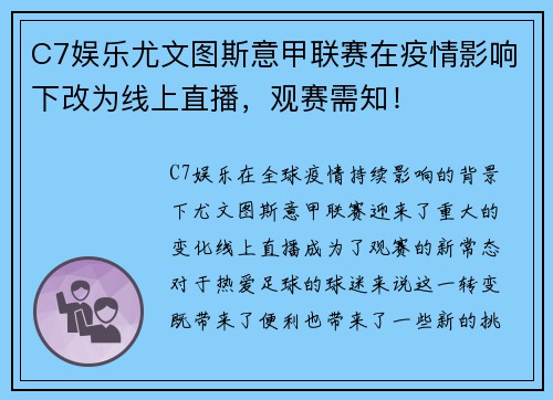 C7娱乐尤文图斯意甲联赛在疫情影响下改为线上直播，观赛需知！