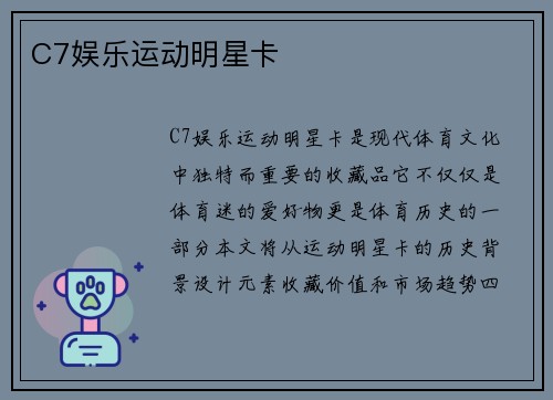C7娱乐运动明星卡