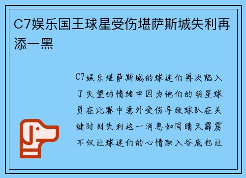 C7娱乐国王球星受伤堪萨斯城失利再添一黑