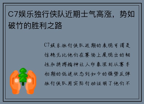 C7娱乐独行侠队近期士气高涨，势如破竹的胜利之路