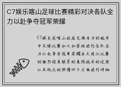 C7娱乐喀山足球比赛精彩对决各队全力以赴争夺冠军荣耀