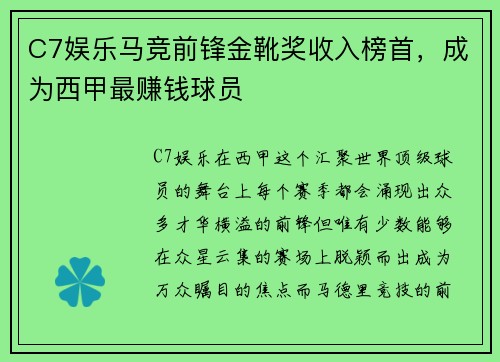 C7娱乐马竞前锋金靴奖收入榜首，成为西甲最赚钱球员
