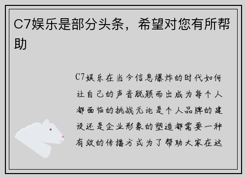 C7娱乐是部分头条，希望对您有所帮助