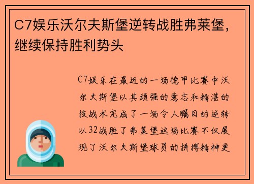 C7娱乐沃尔夫斯堡逆转战胜弗莱堡，继续保持胜利势头