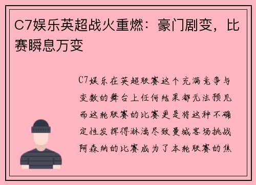 C7娱乐英超战火重燃：豪门剧变，比赛瞬息万变