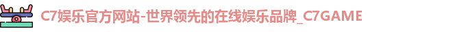C7娱乐